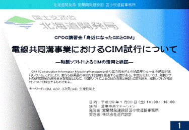 電線共同溝事業におけるCIM試行について　ｰ和製ソフトによるCIMの活用と検証ｰ
